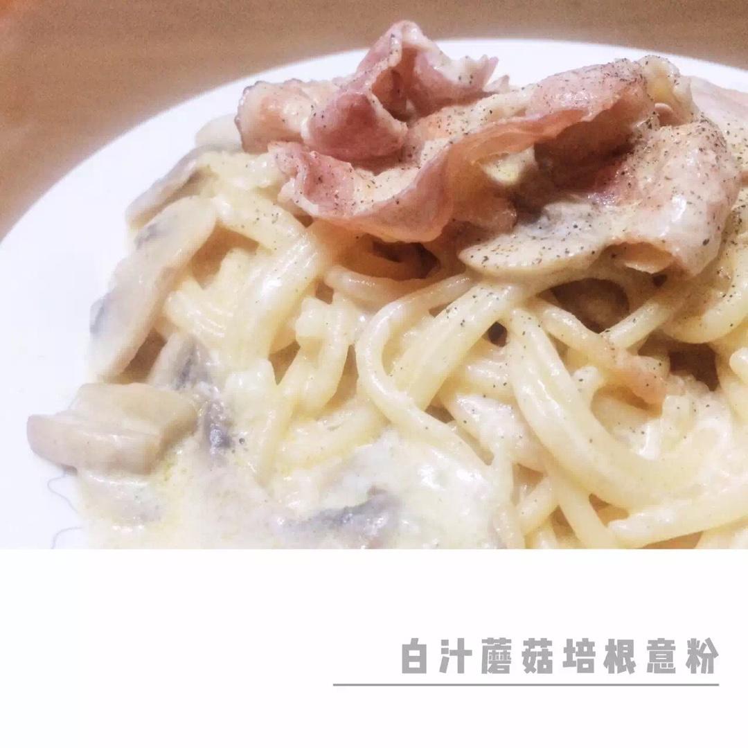 白汁蘑菇培根意粉
