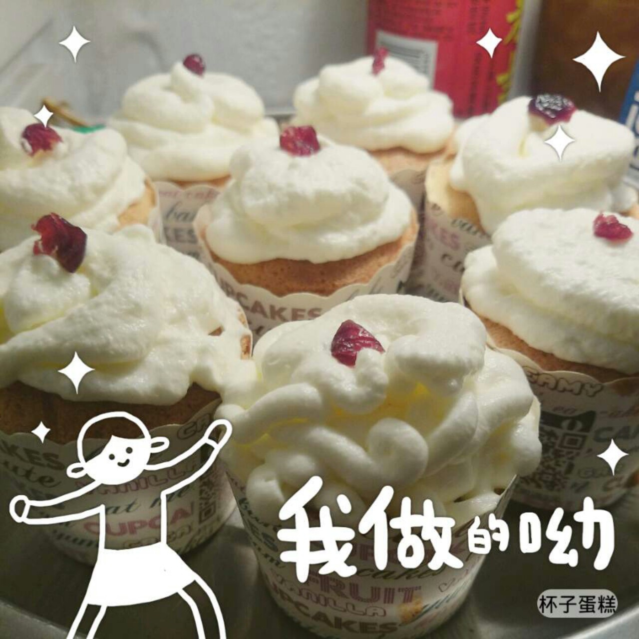 鲜奶油戚风杯子蛋糕（纸杯蛋糕）