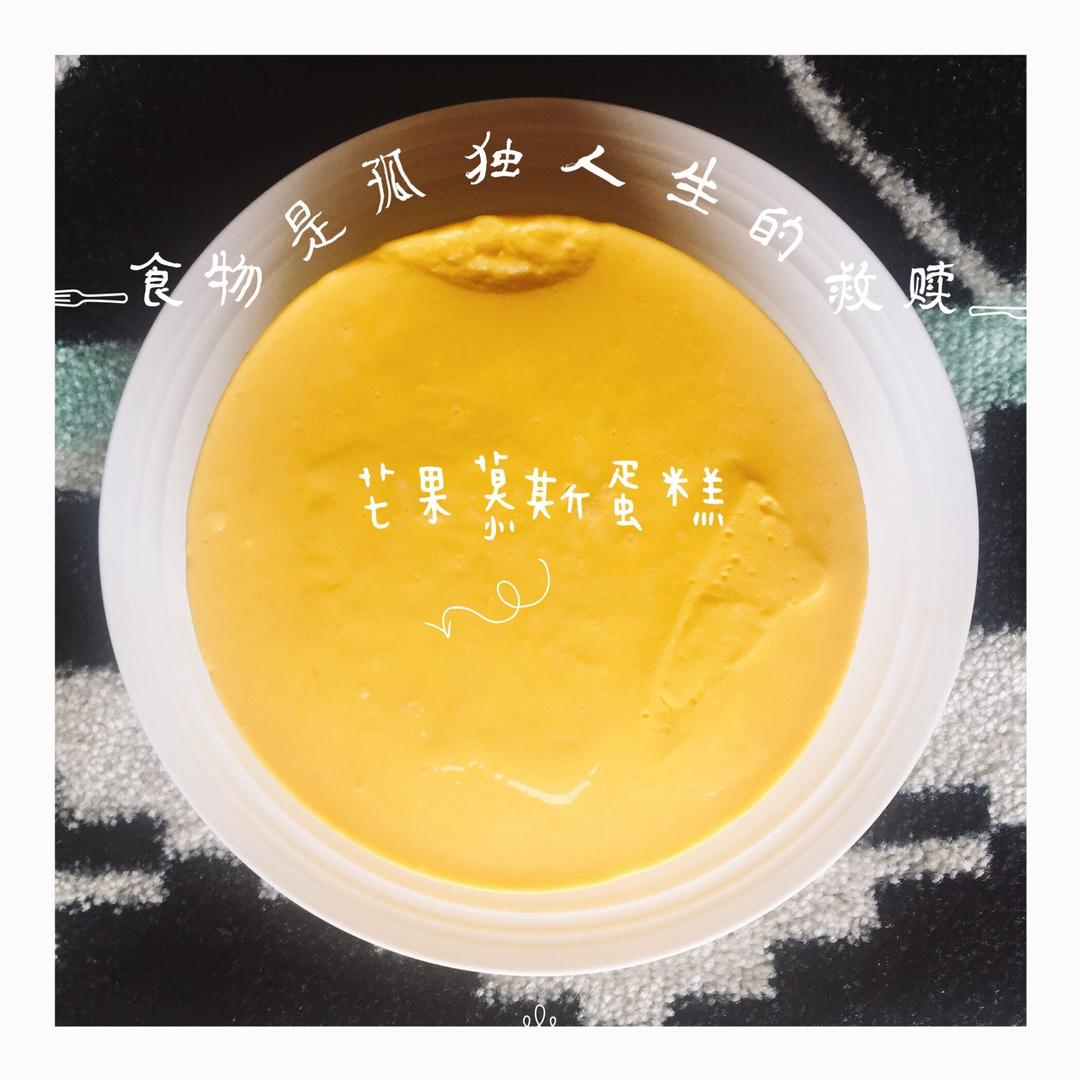 【视频】芒果慕斯（6寸） | 含镜面果胶配方