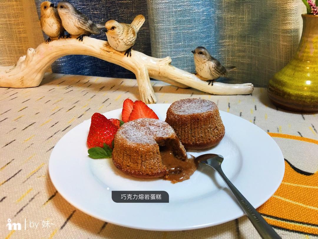 给妹子群的巧克力熔岩蛋糕