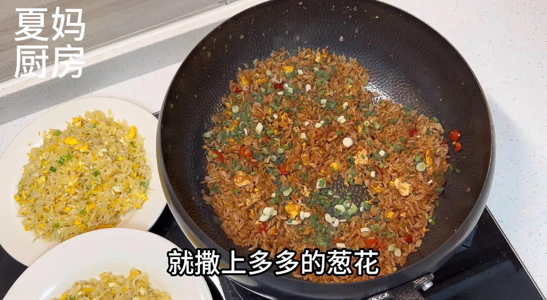 蛋炒饭（老抽版）