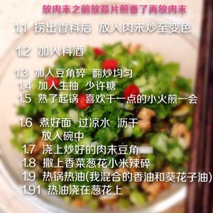 肉末豆角拌面条的做法 步骤4