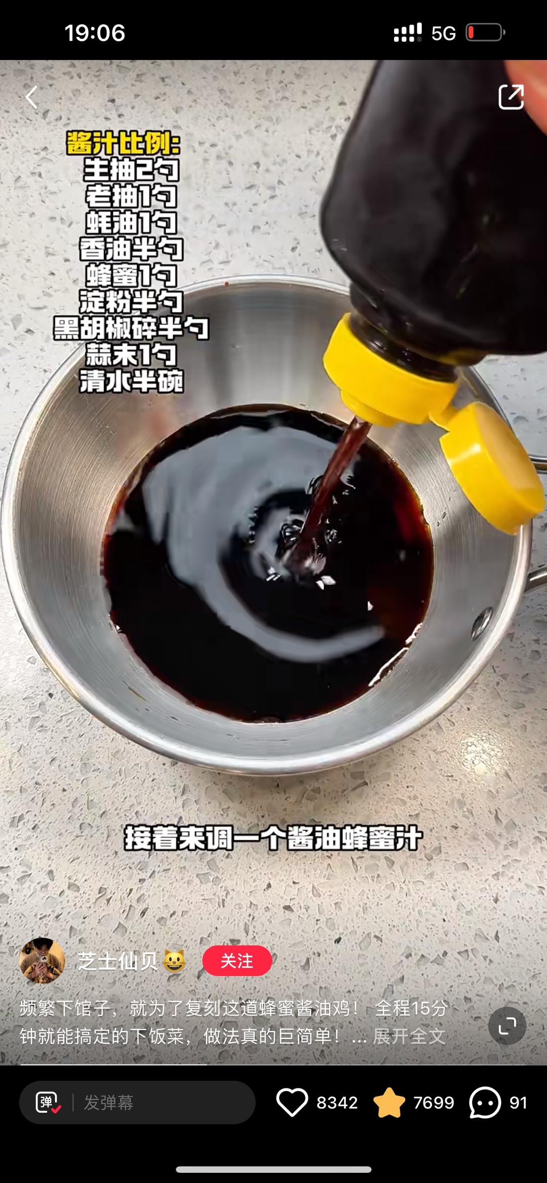 蜂蜜酱油鸡的做法 步骤3