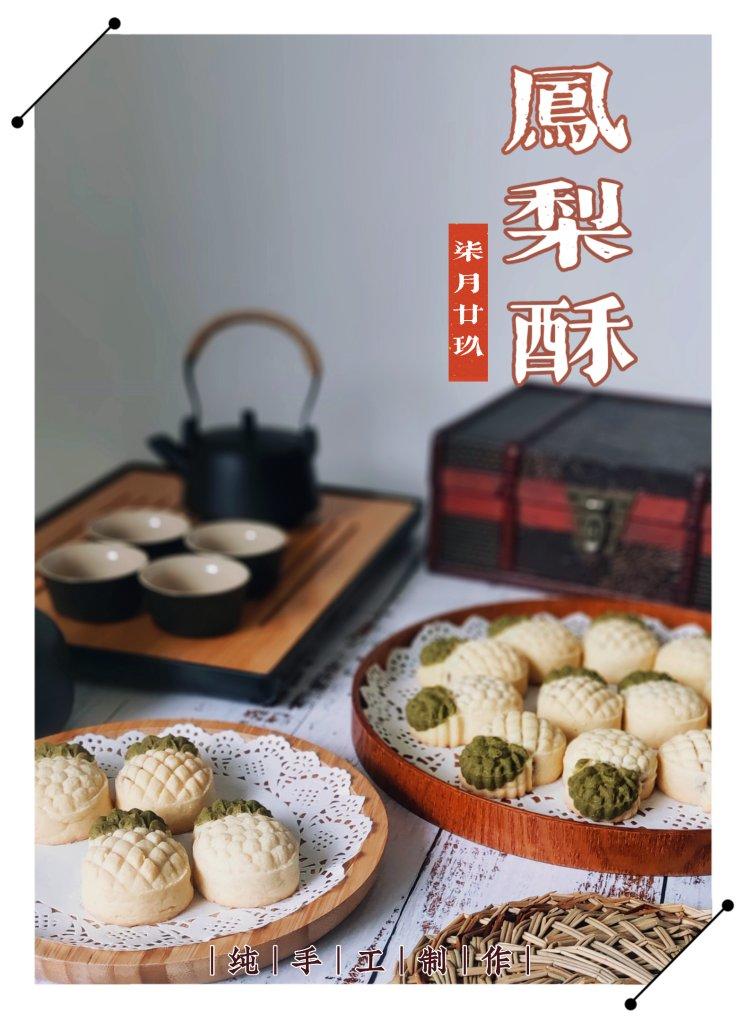 好吃到爆的凤梨酥 - 没有冬瓜，不是菠萝，就是真凤梨酥！
