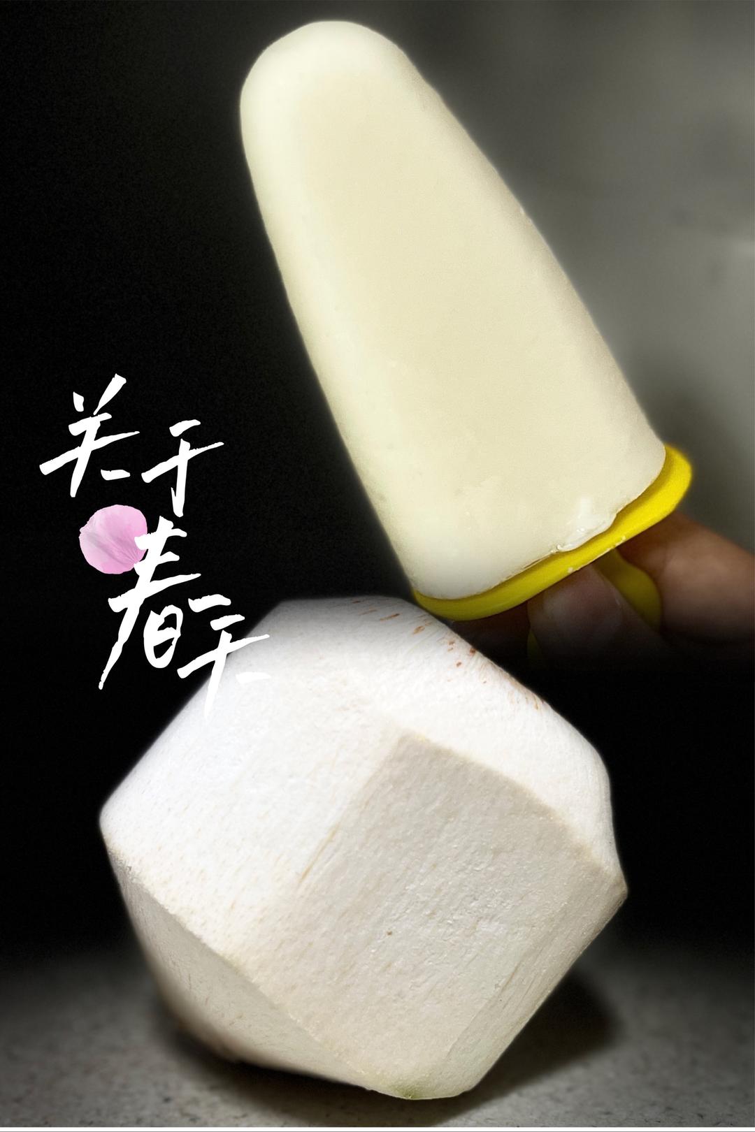 椰香冰激淋