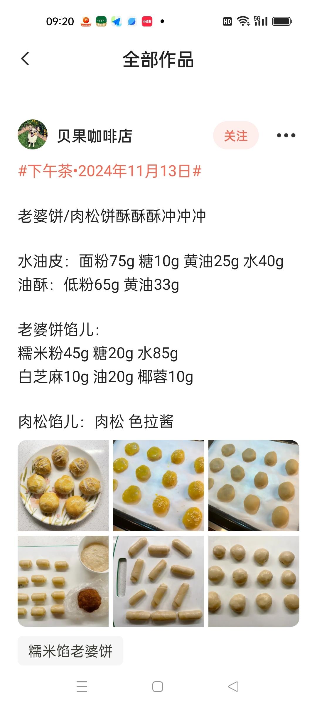 糯米馅老婆饼