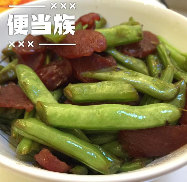 四季豆炒腊肠