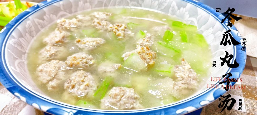 巨鲜美的冬瓜丸子汤