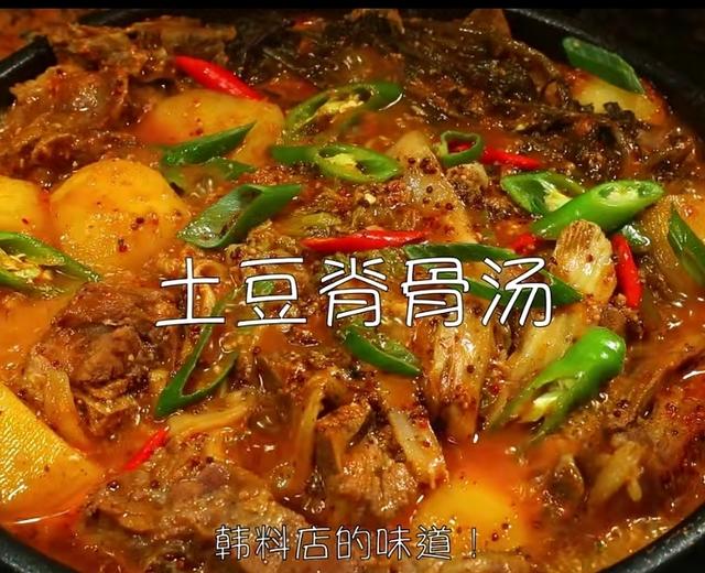 韩式牛脊骨汤