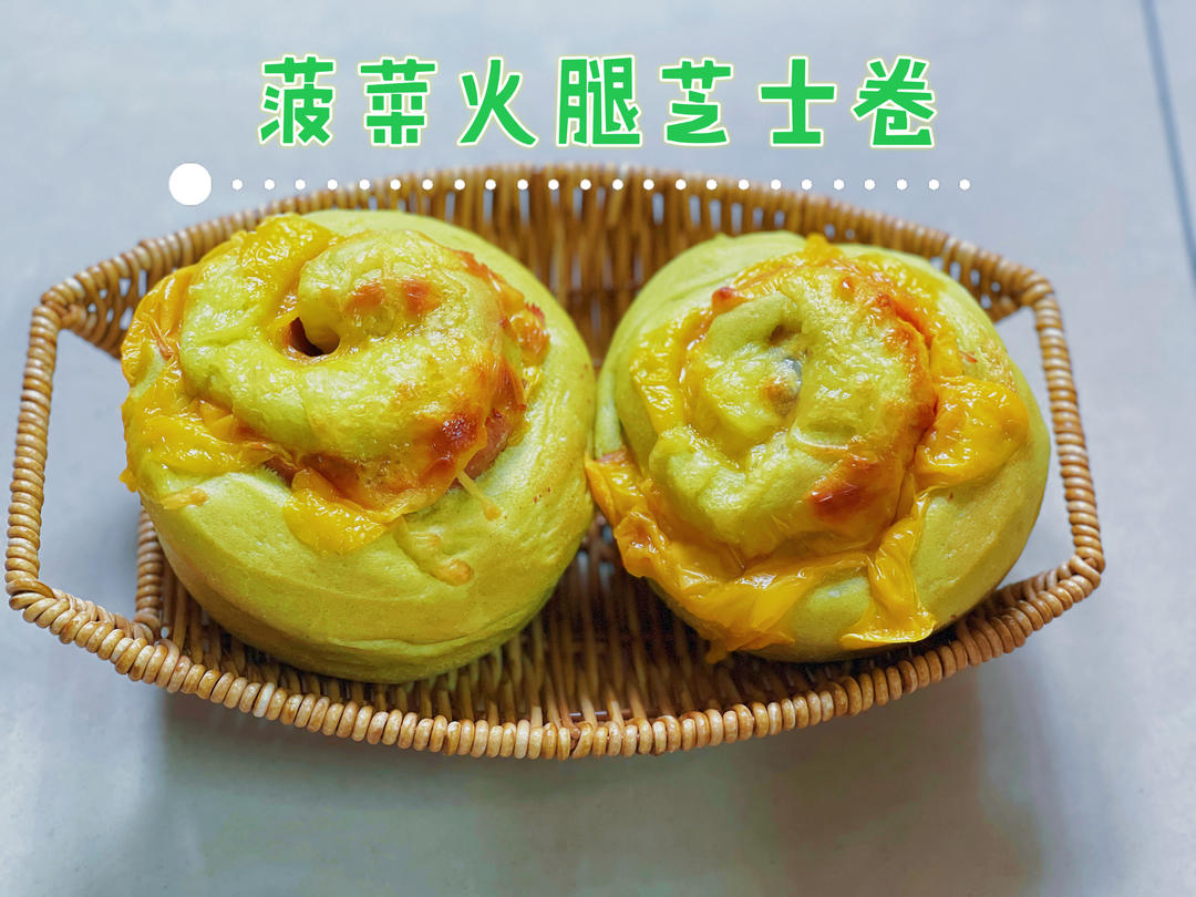 菠菜培根芝士卷🥓双重芝士大满足‼️