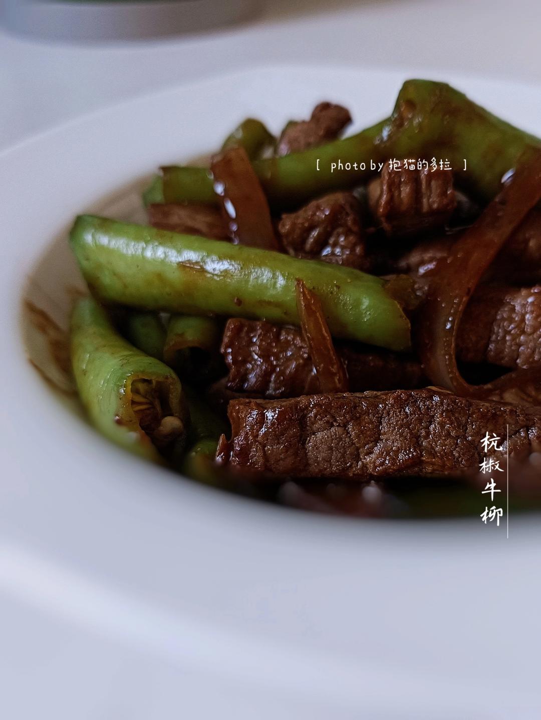 杭椒牛柳