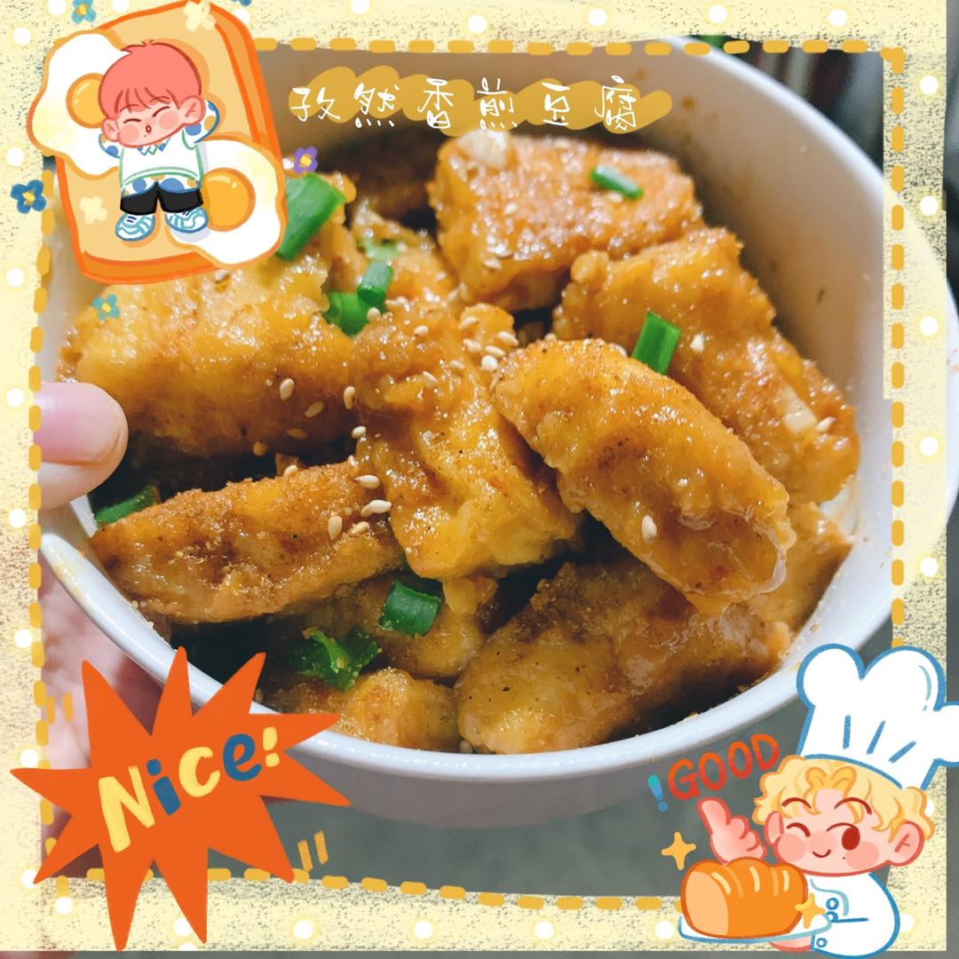 无敌好吃的香煎豆腐