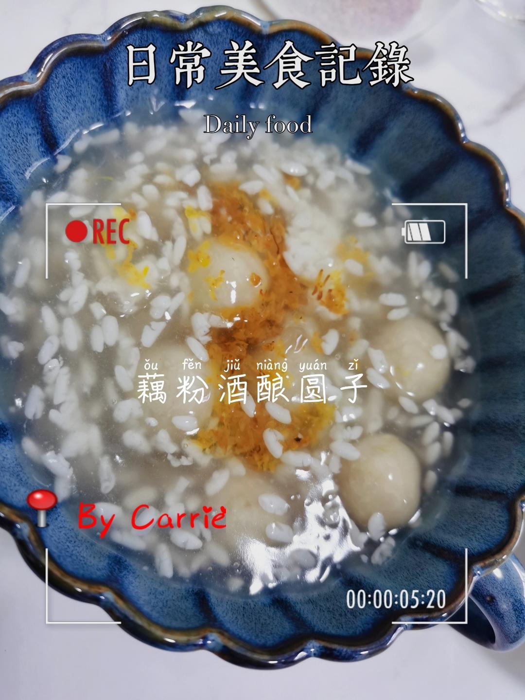 【in南京】芳婆的酒酿小元宵