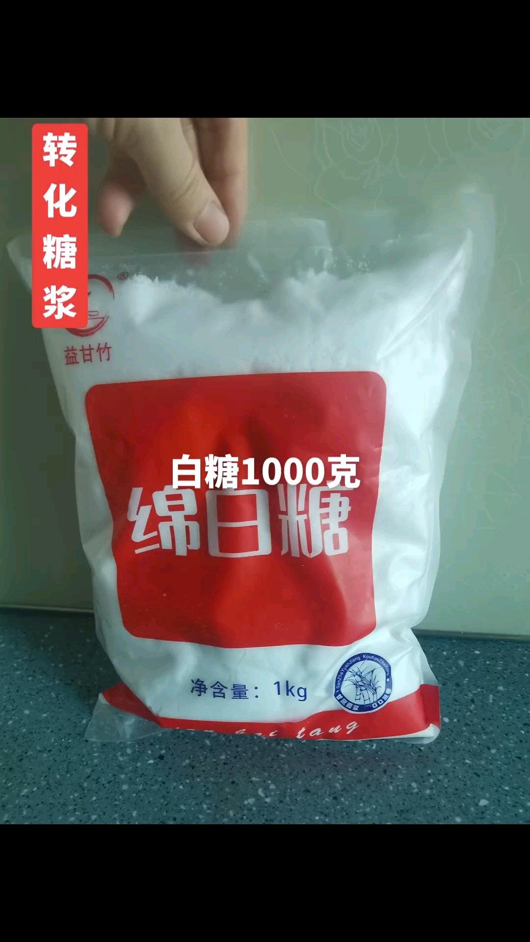 转化糖浆