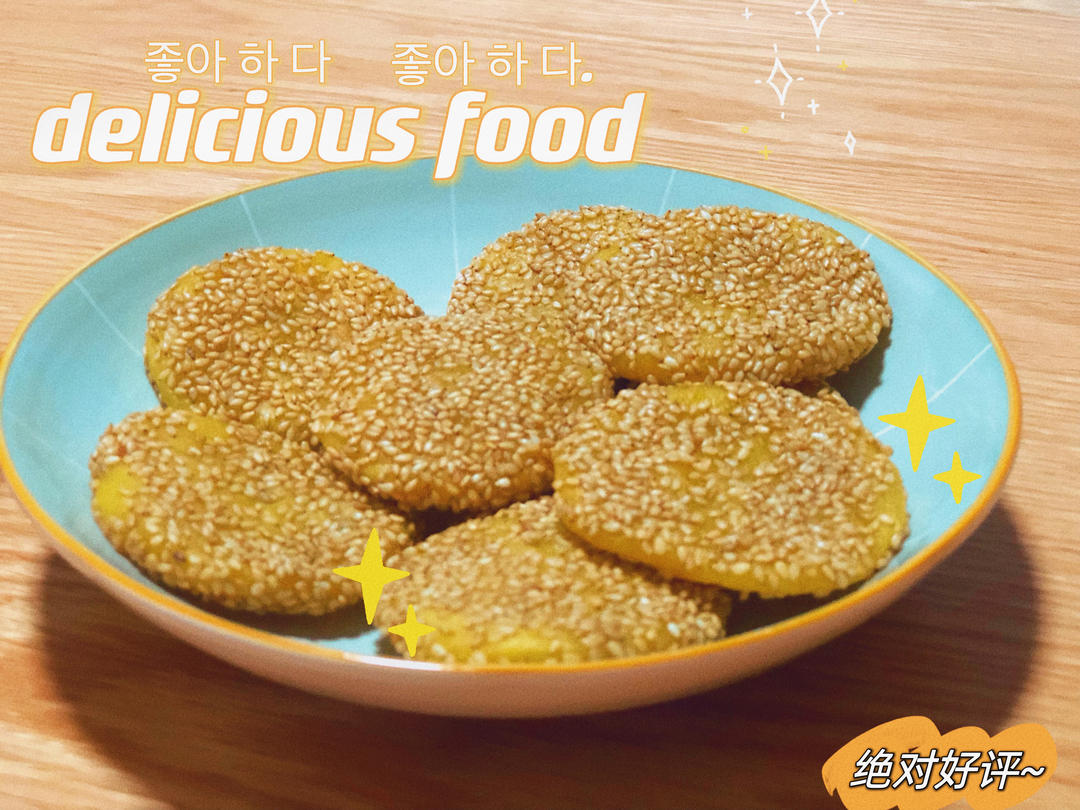 空气炸锅炸南瓜糯米饼