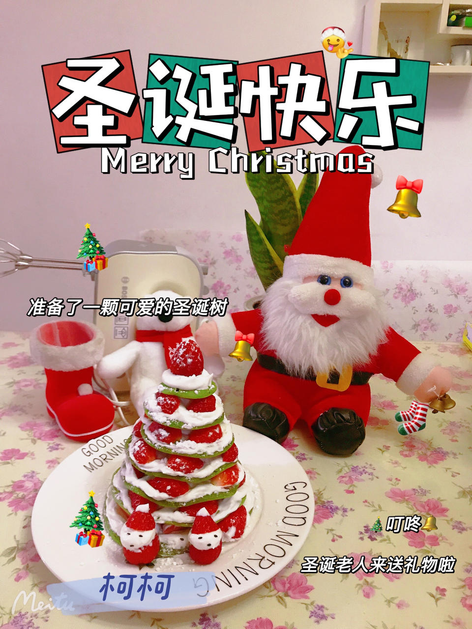 圣诞树华夫饼 x 博世打蛋器
