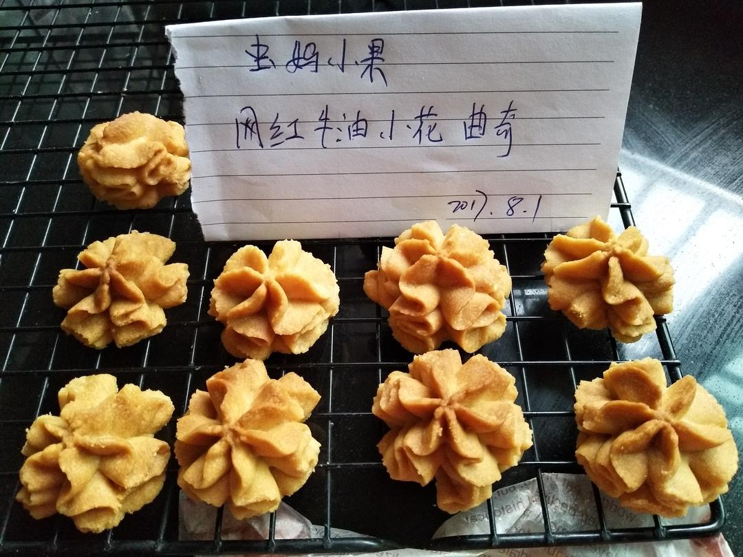 被业界猜了很久的网红牛油小花曲奇配方，酥的掉渣