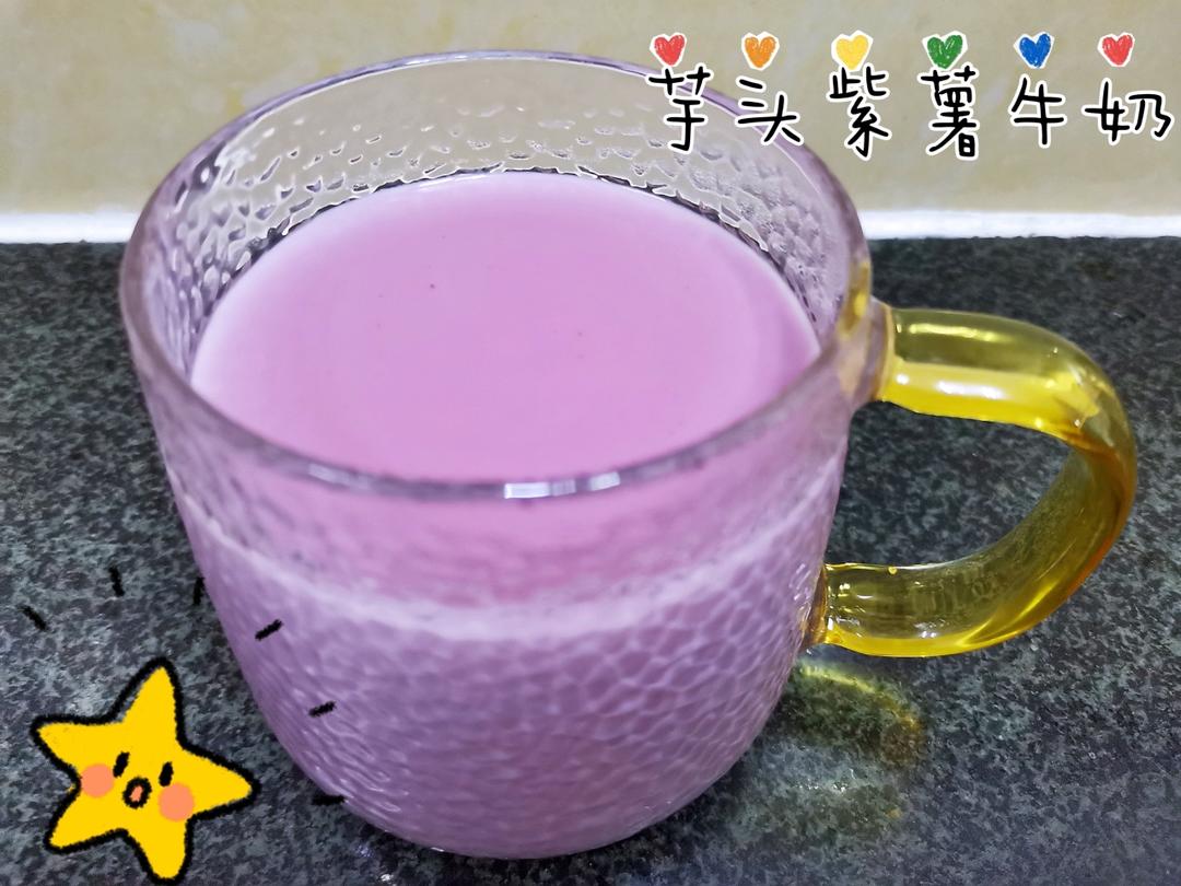 香芋紫薯山药牛奶