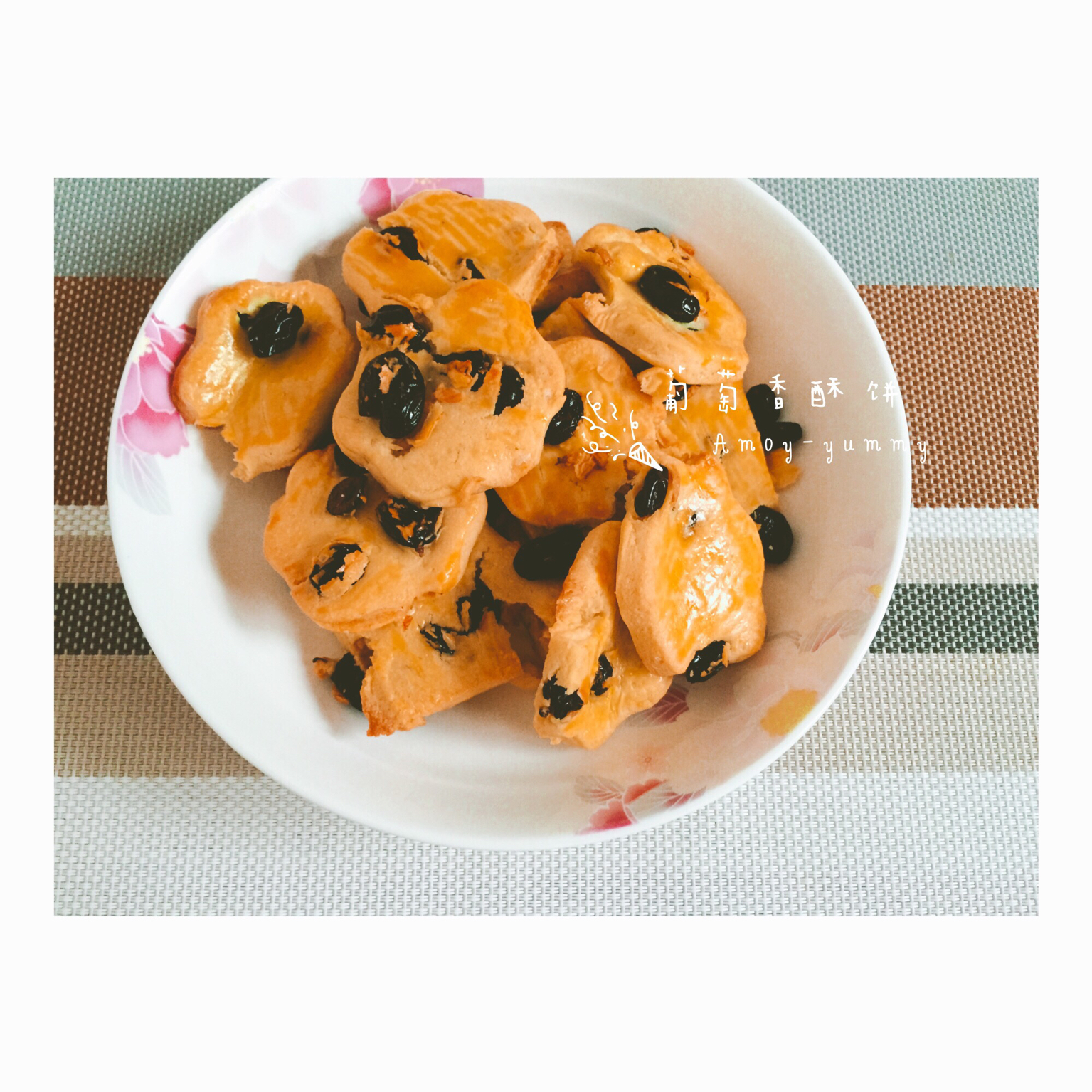 葡萄奶酥(超酥香的饼干)