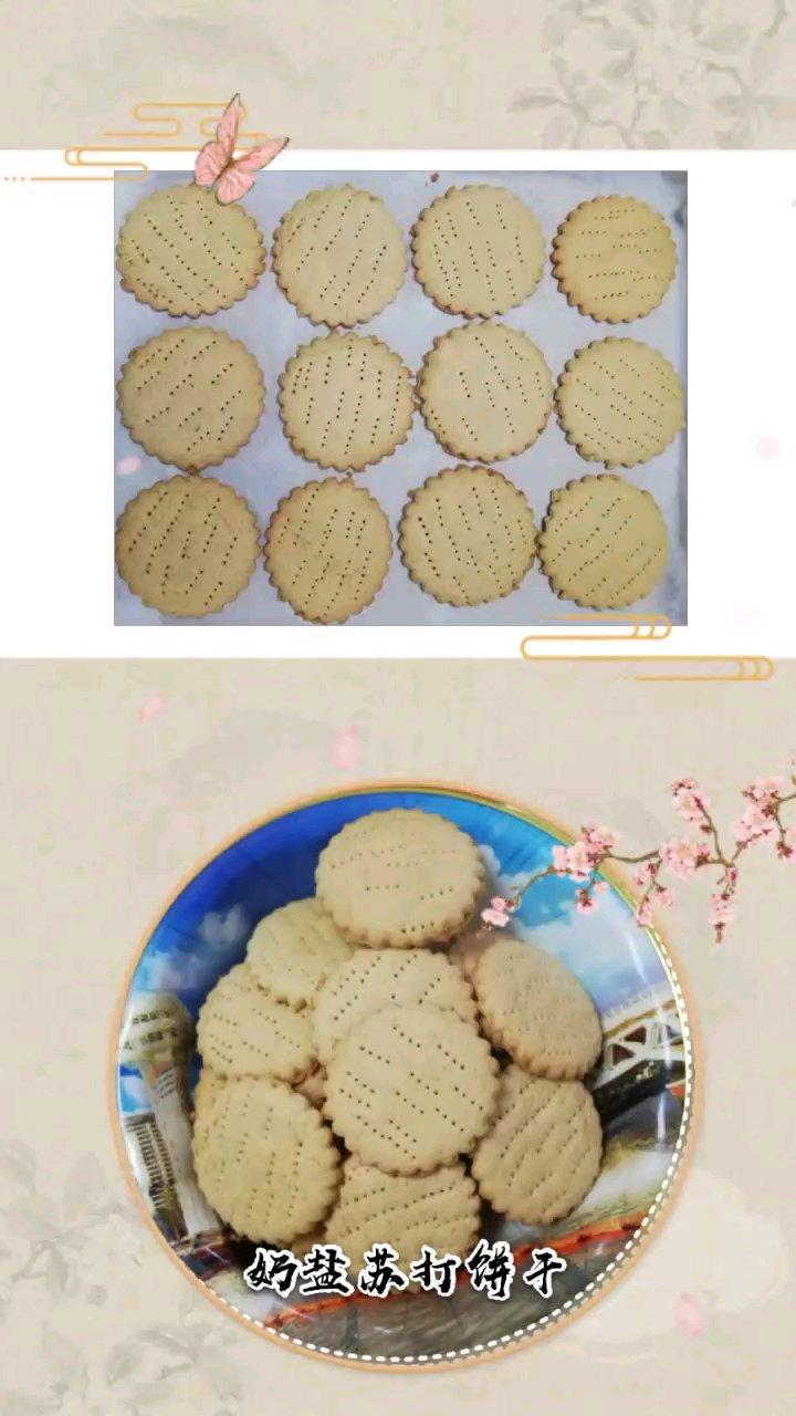 奶盐梳打饼干（淡奶油快手版）