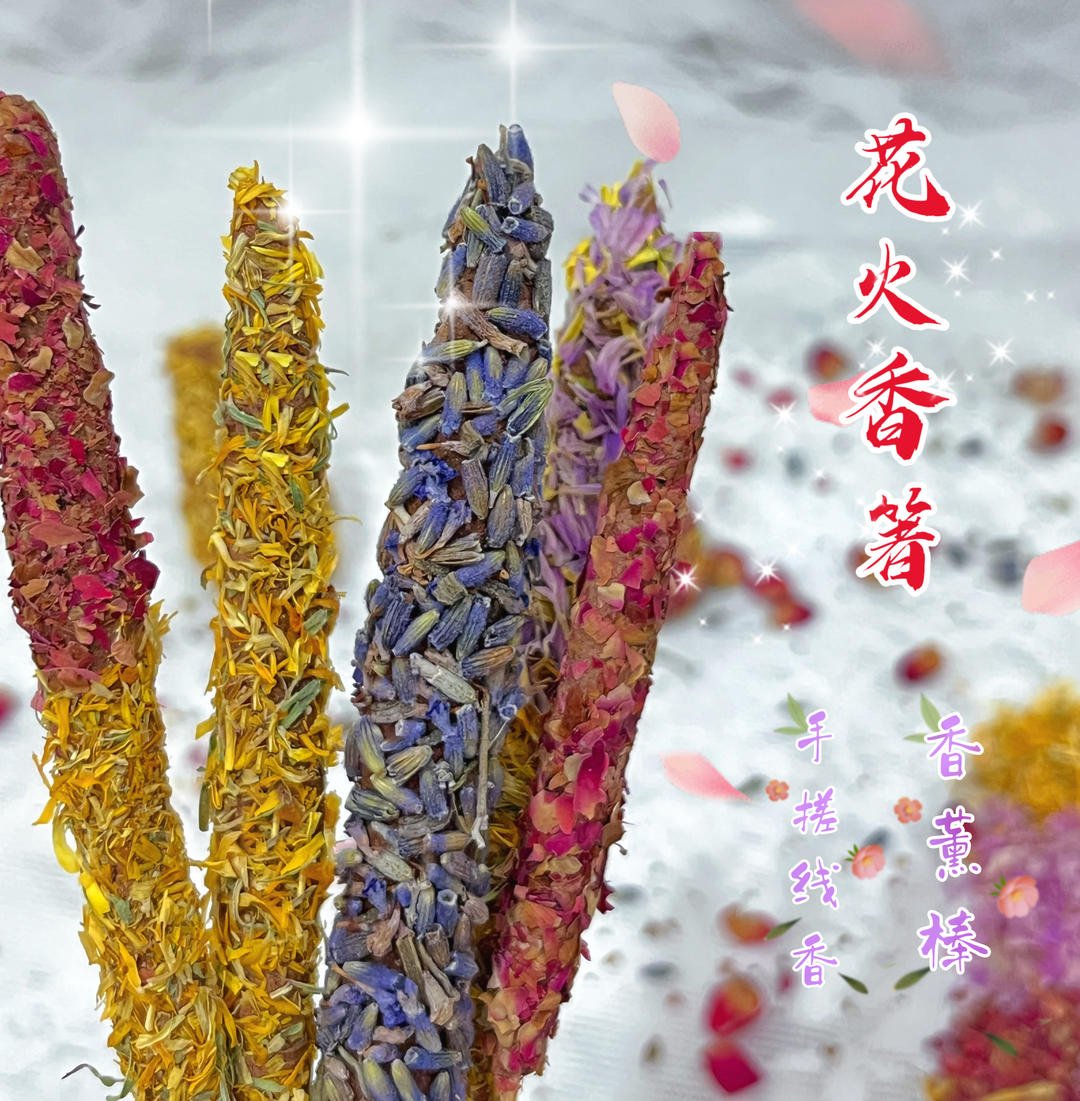 手作治愈系「花火香箸」：非遗手搓线香，把山泉和四季花草封印在竹签上