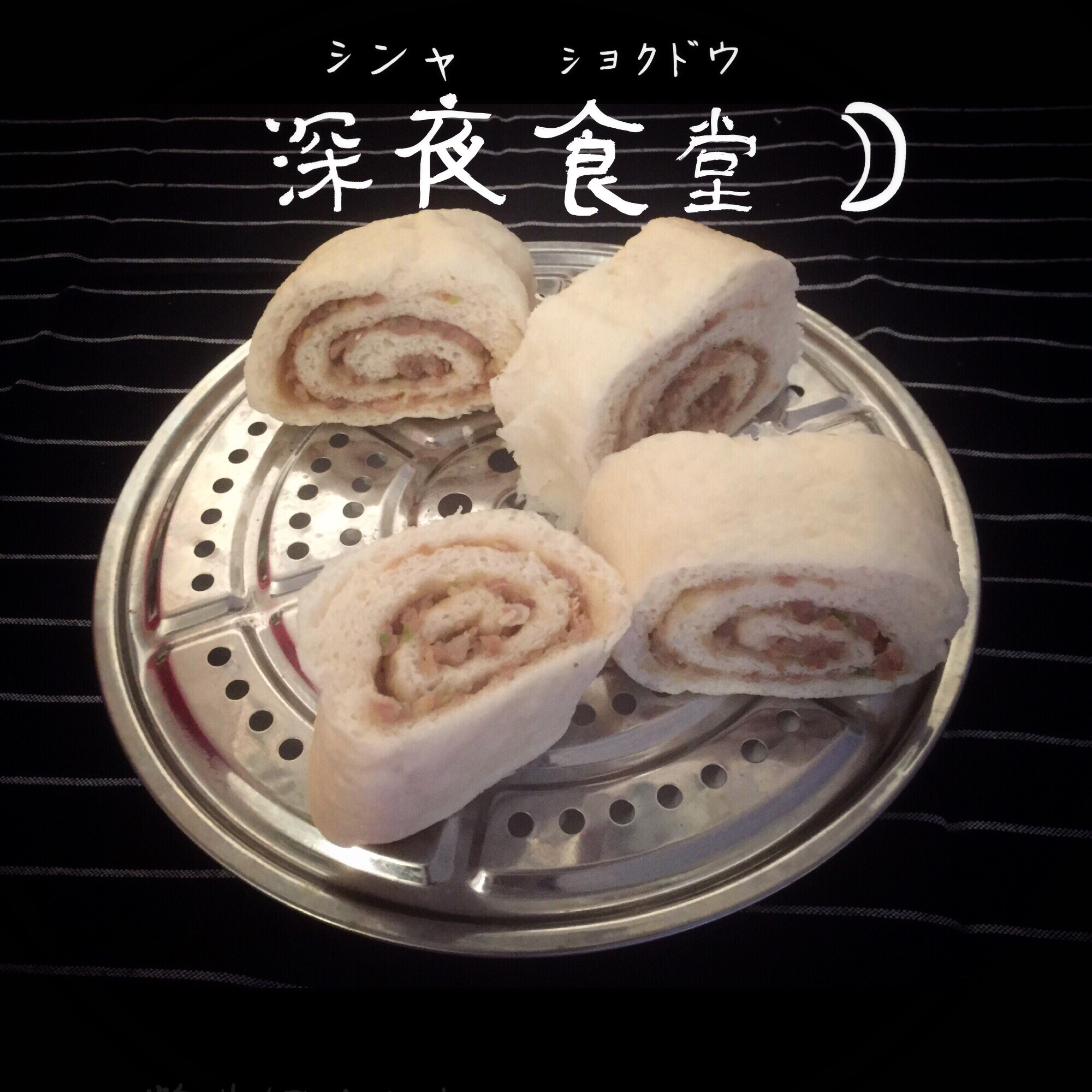 堂妈教你做美味肉龙
