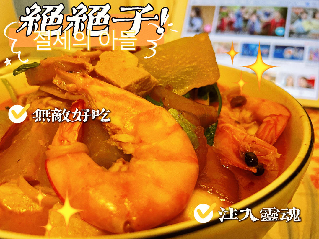 自制麻辣烫