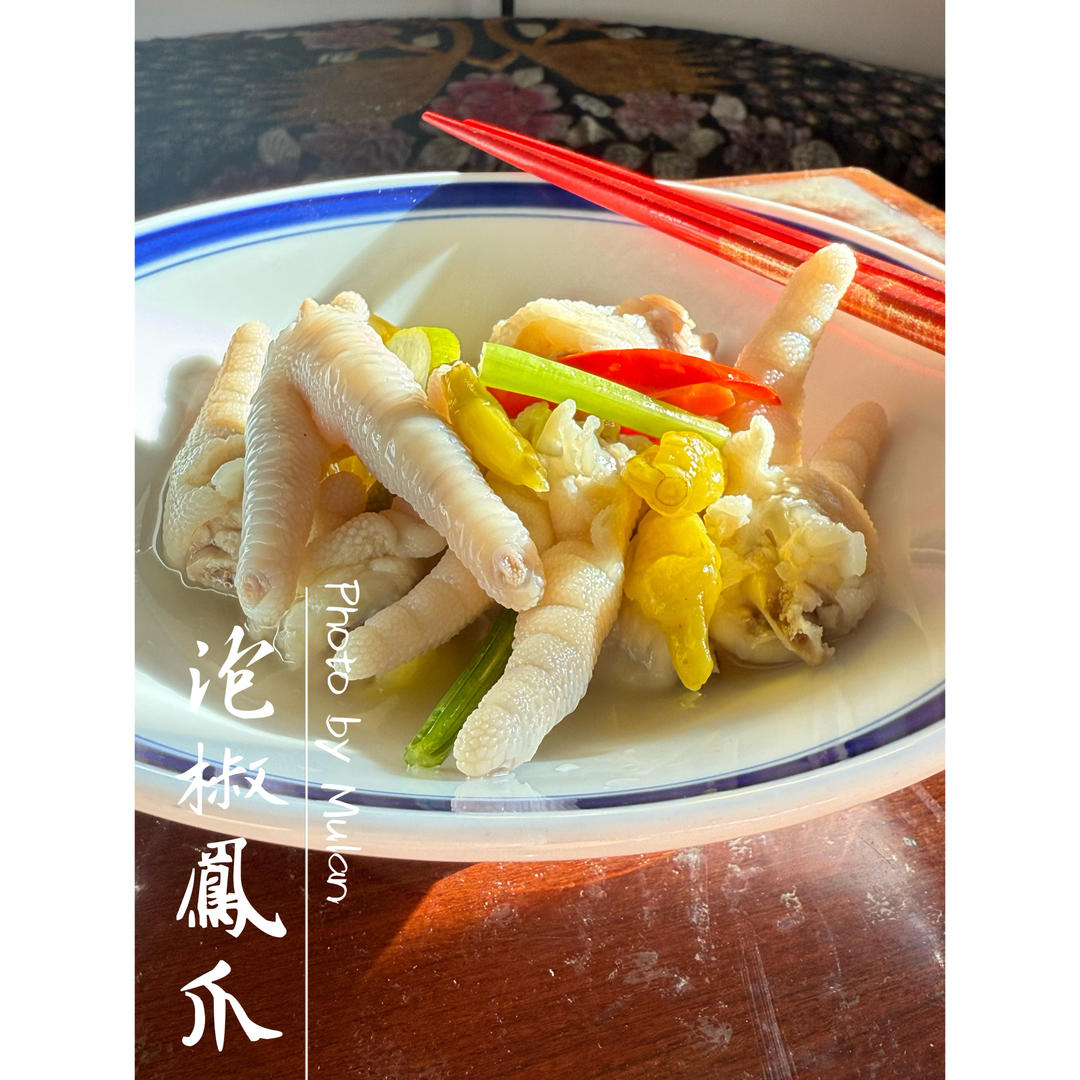 泡椒凤爪