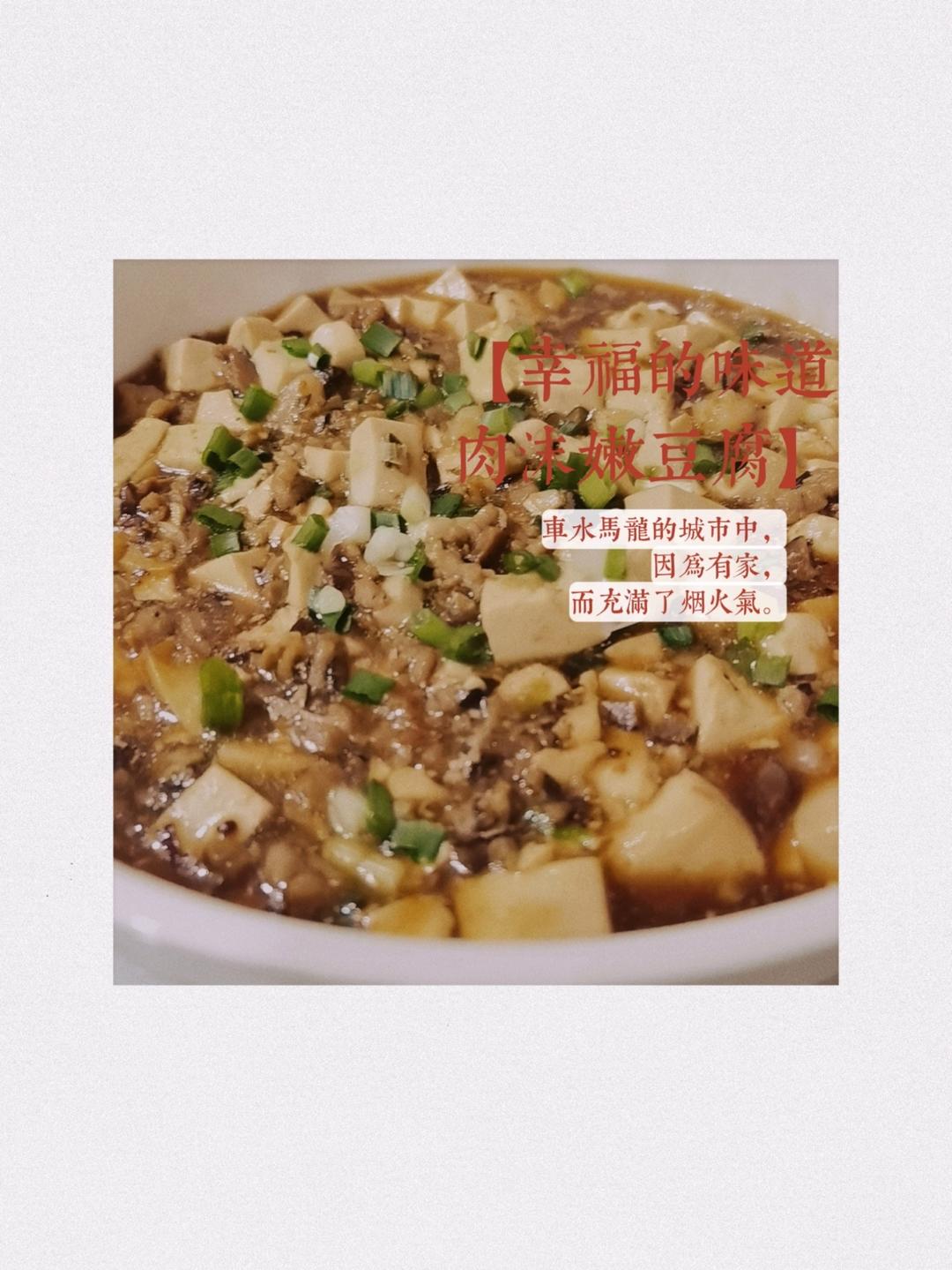 肉末嫩豆腐｜嫩滑口感爽口！这道快手菜超级下饭！！（减脂少油版）