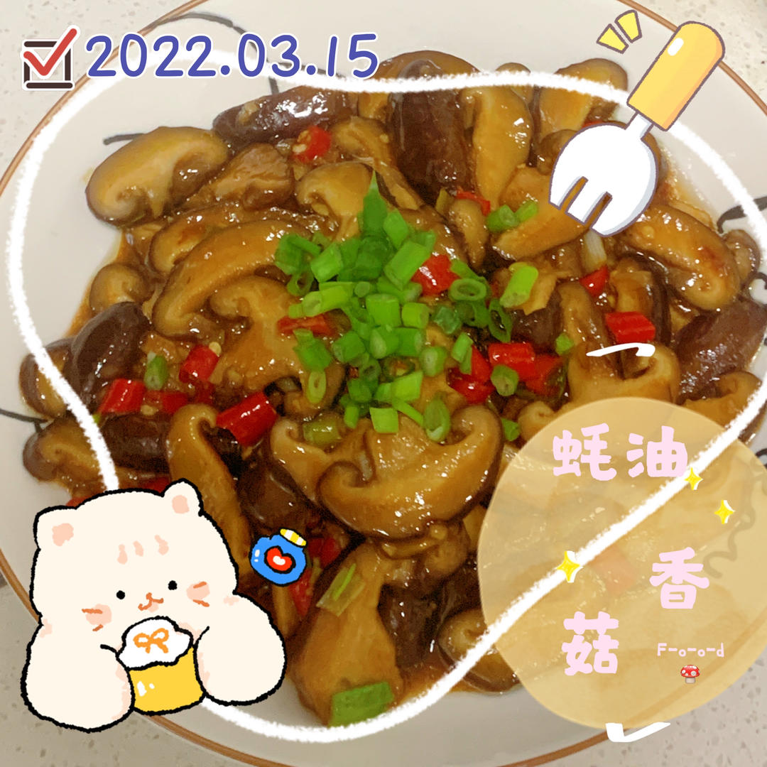 酱汁浓郁！超级下饭的家常菜肉末香菇
