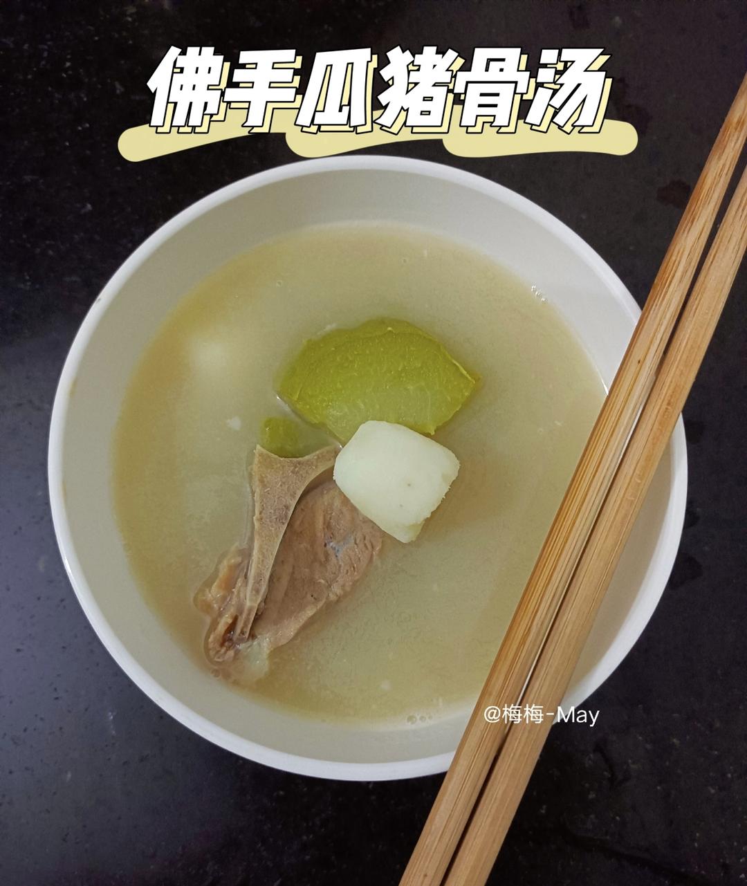 春季养肝-佛手瓜猪骨汤的做法