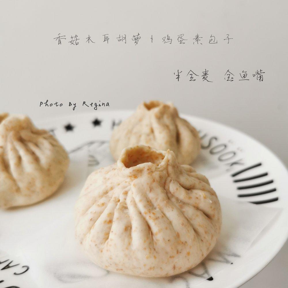胡萝卜木耳鸡蛋素包子