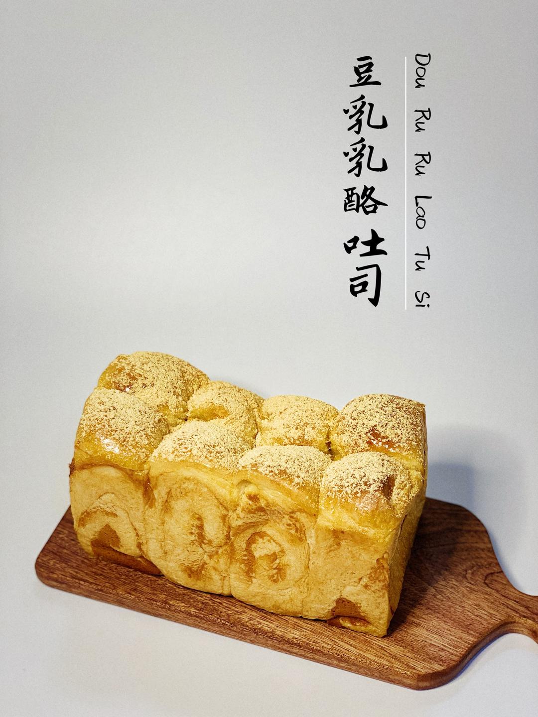 无比松软好吃的豆乳乳酪吐司🍞（450g低糖模具）