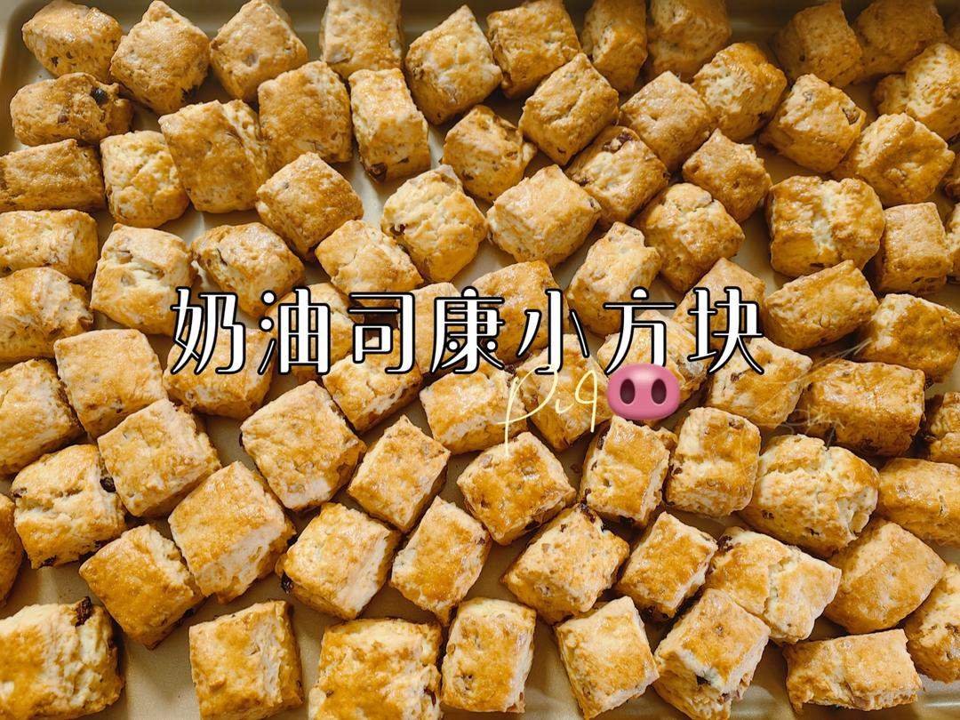 消耗淡奶油的司康