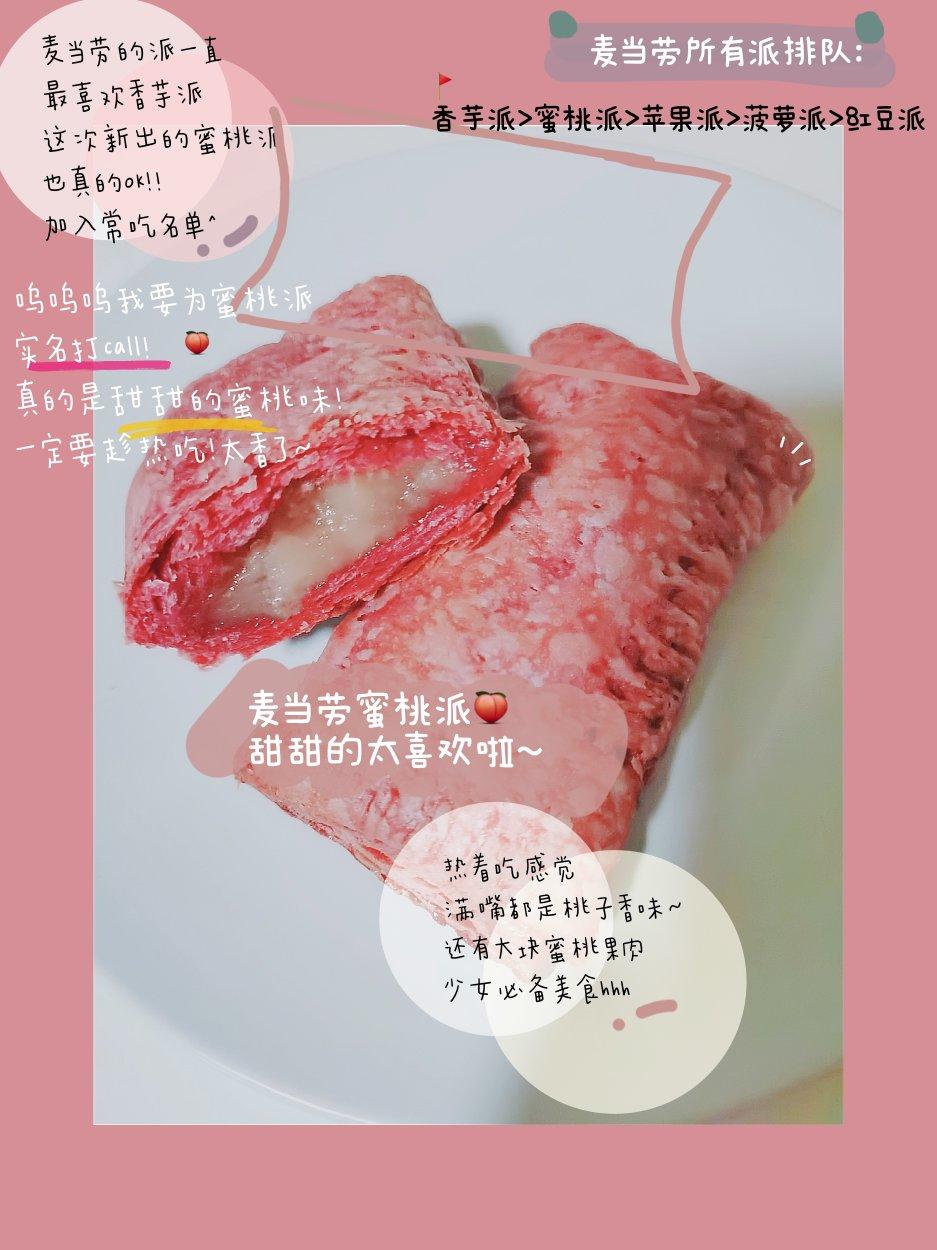 酥皮蜜桃派
