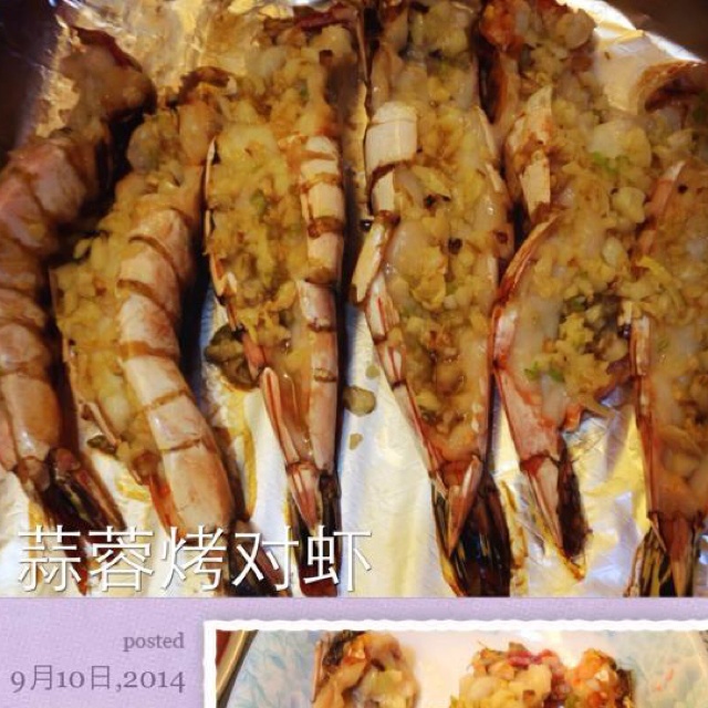 蒜蓉烤对虾