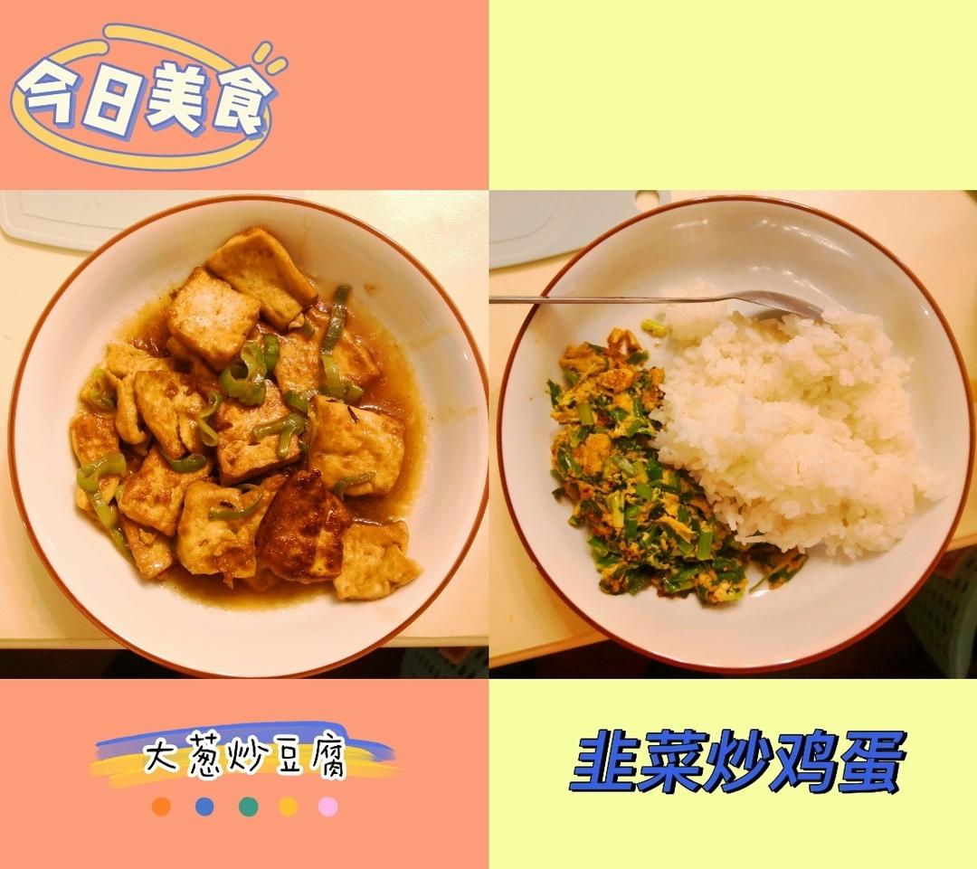 大葱烧豆腐