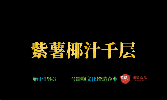 紫薯椰汁千层马蹄糕，广东人的最爱，配方比例详细介绍。新手也能一次成功的做法