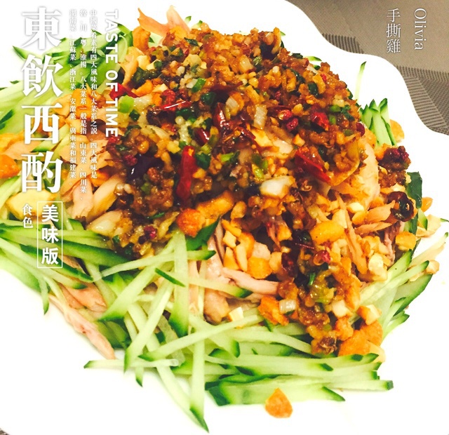 手撕鸡