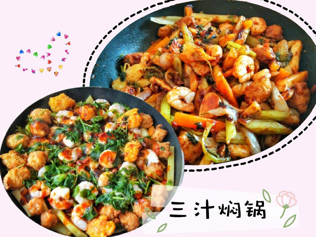 三汁闷锅(黄记煌)