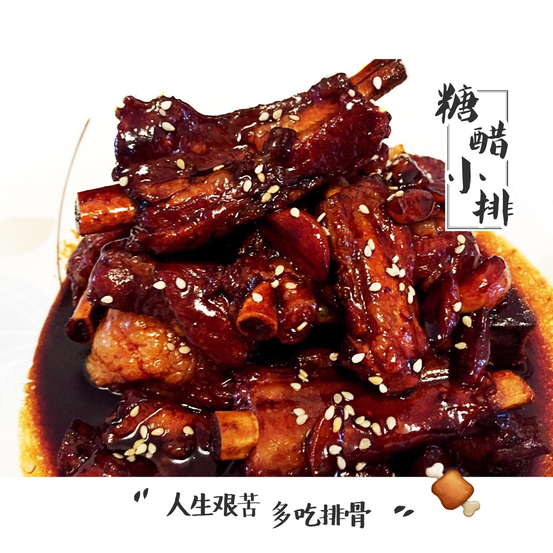 懒人版糖醋排骨