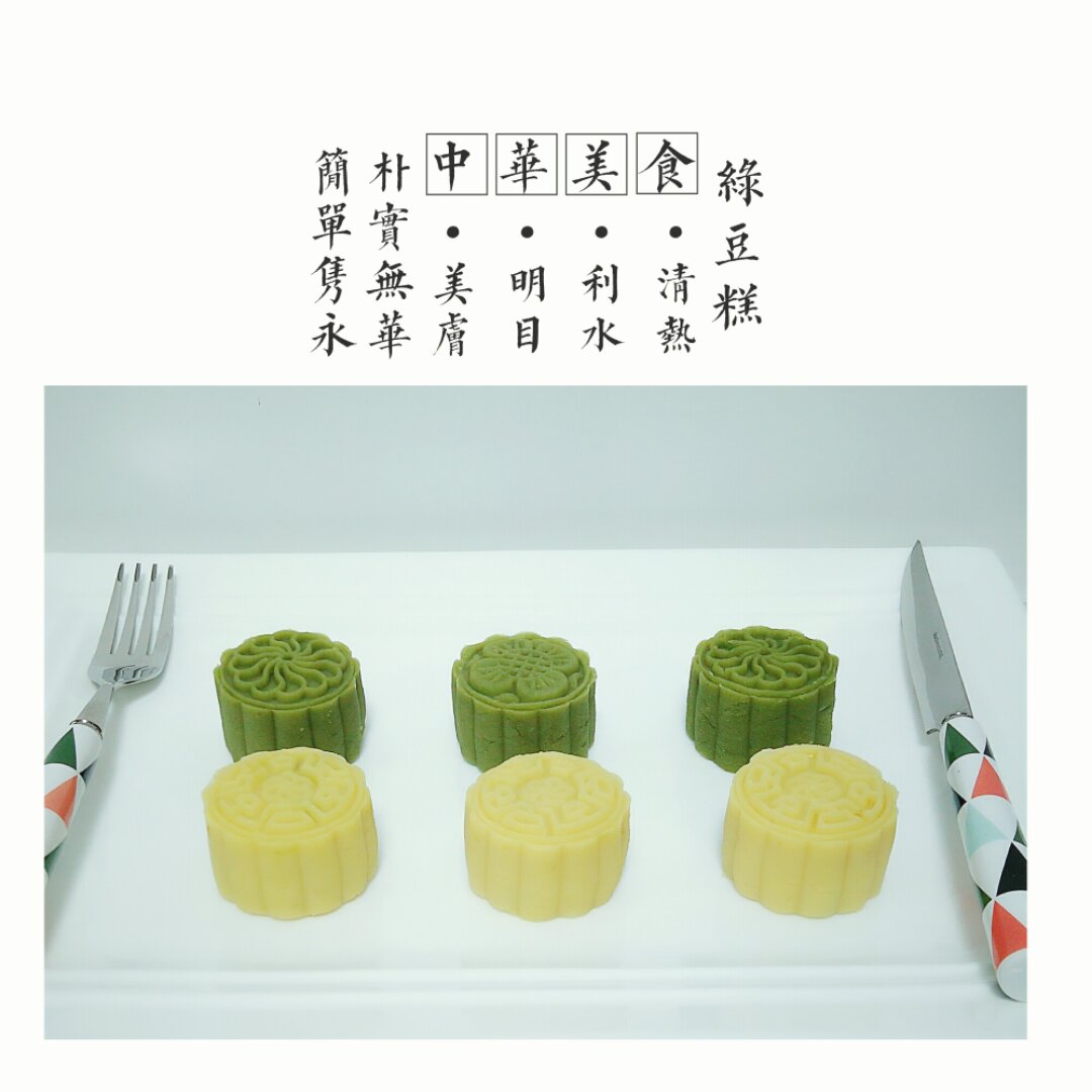 绿豆糕