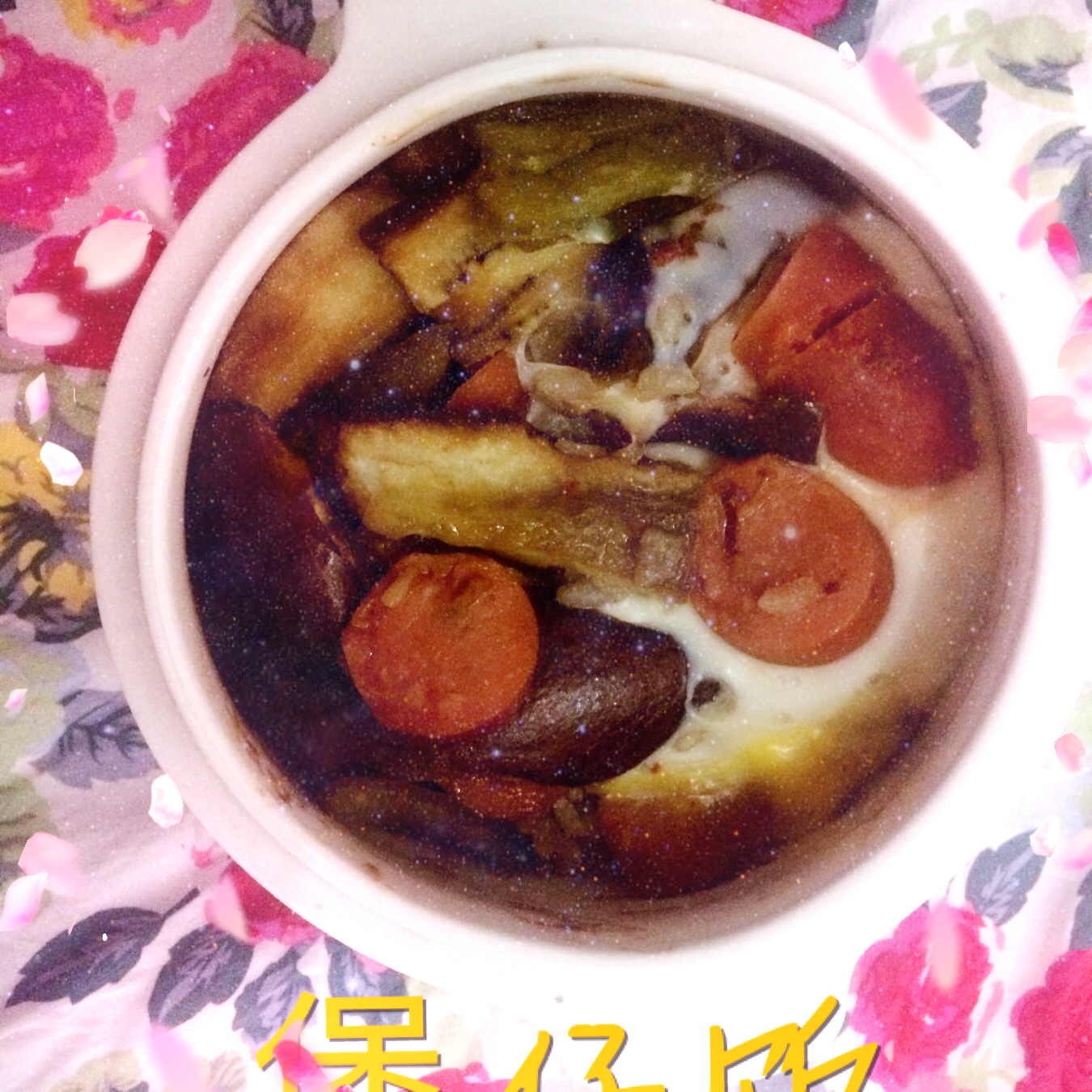 电炖锅版 煲仔饭