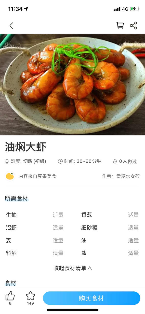 十分钟做好吃的红烧大虾