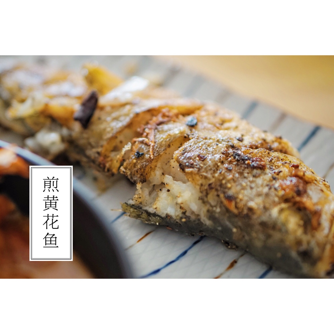 香煎黄鱼