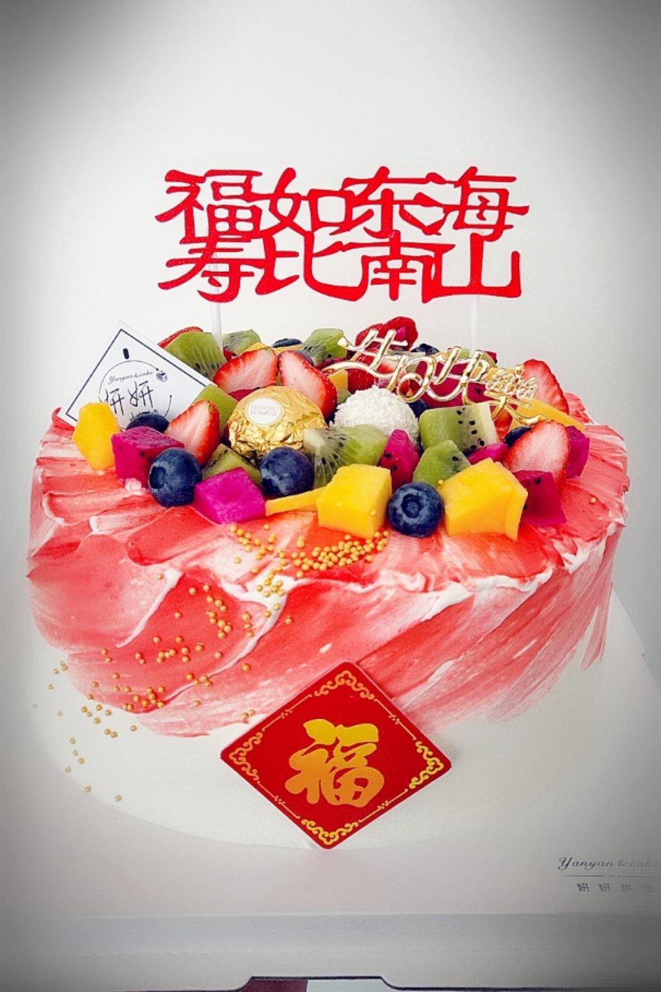 八寸生日蛋糕