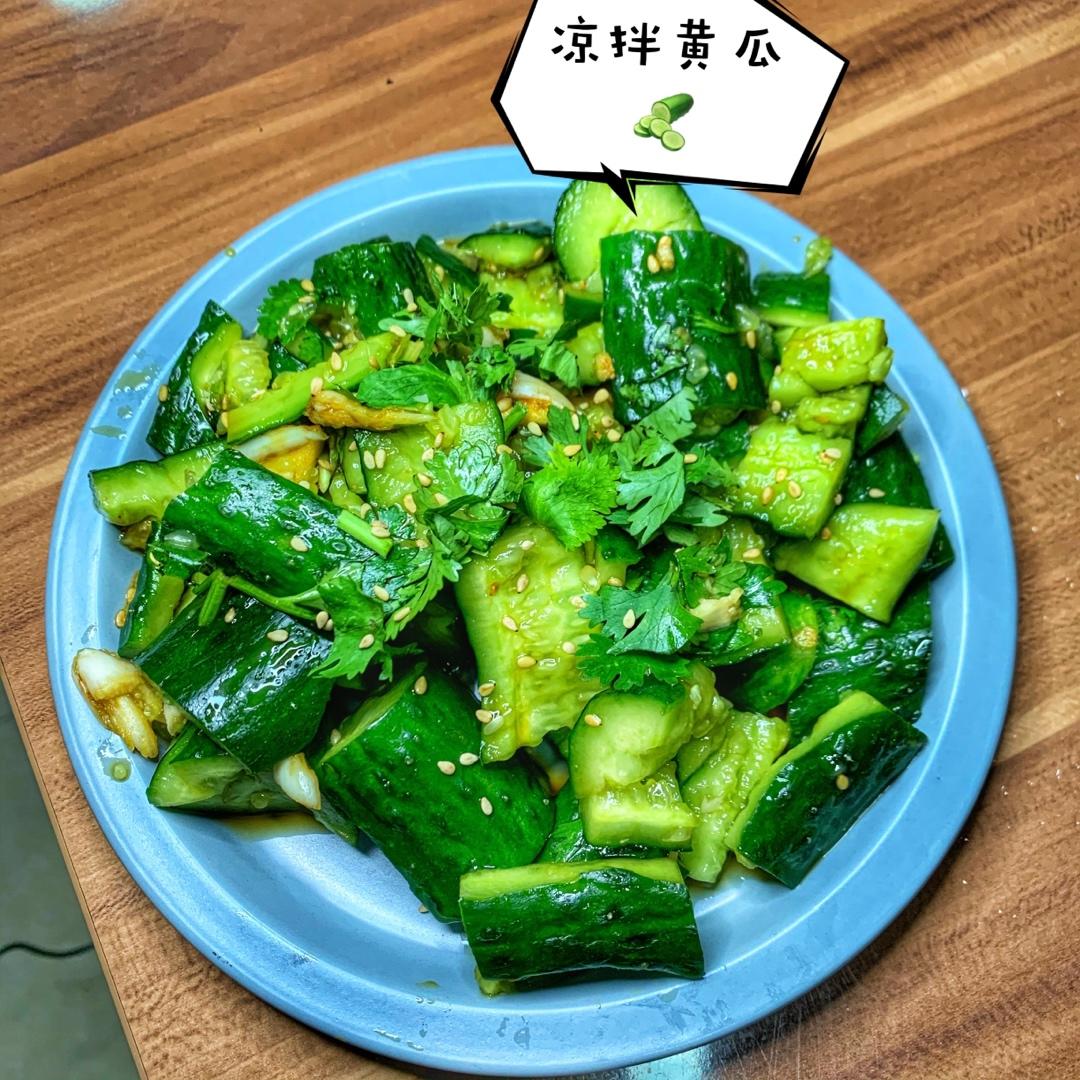 凉拌黄瓜