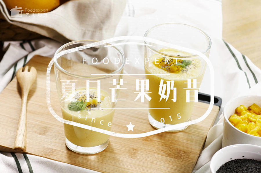 九阳知食丨芒果奶昔的做法