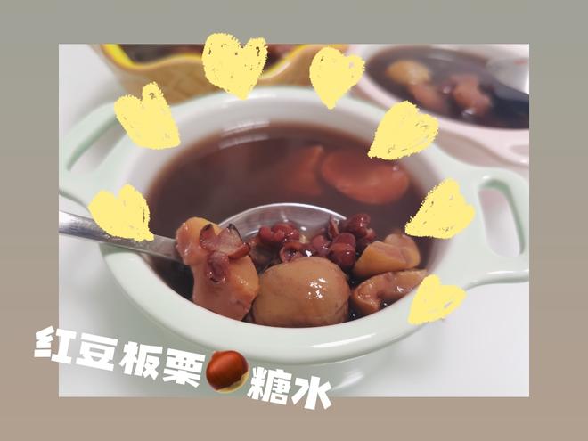 红豆板栗🌰糖水的做法