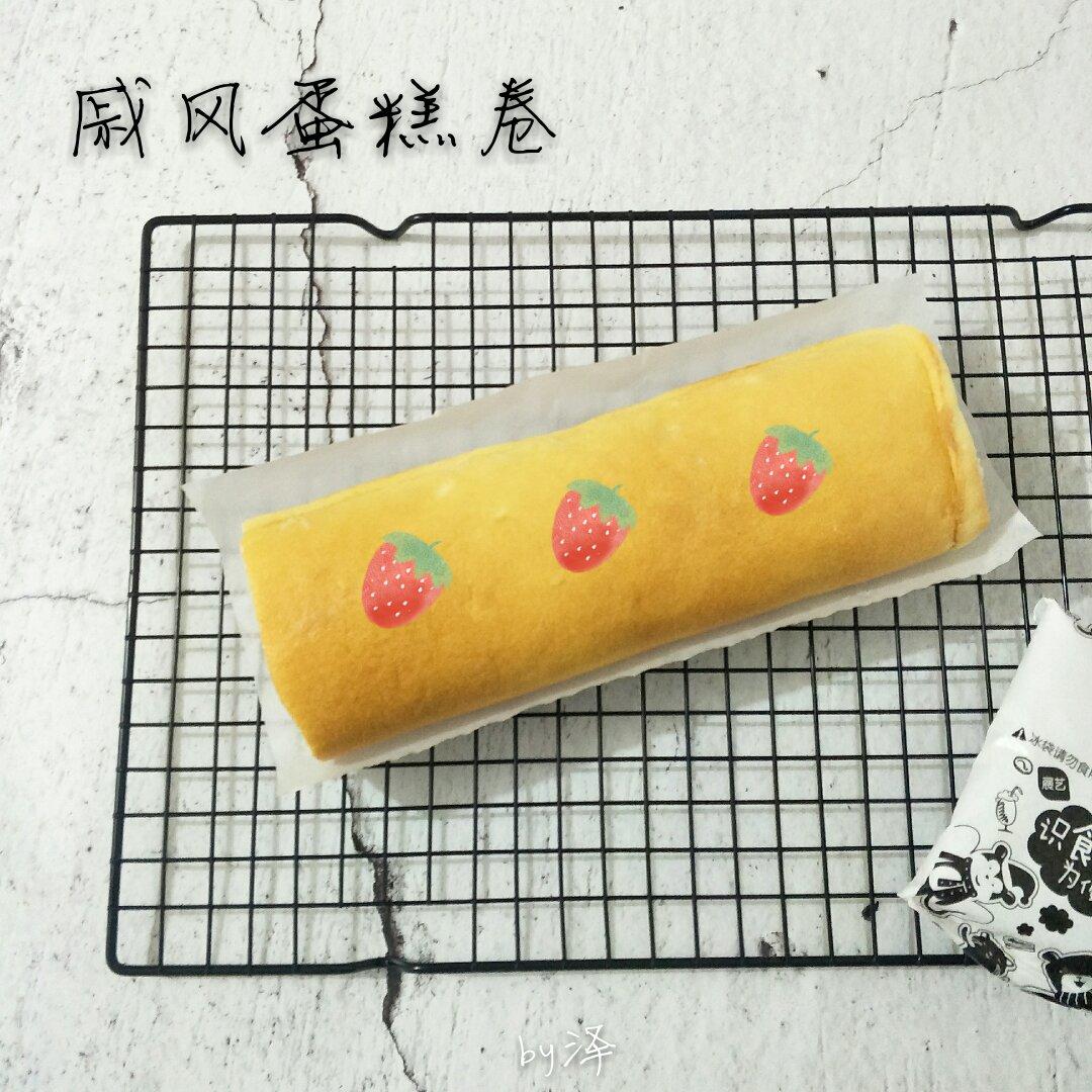 戚风蛋糕卷（小四卷）